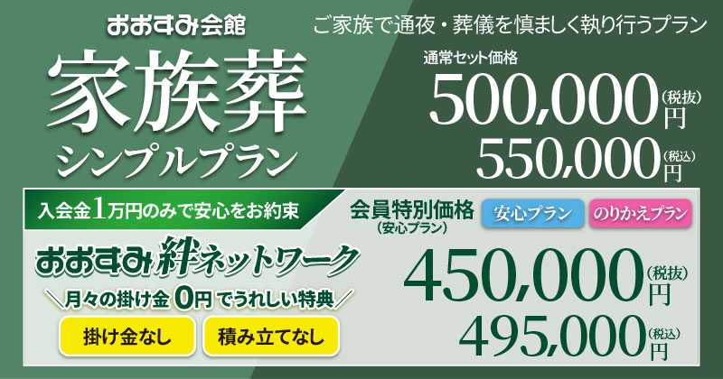 kazokusou-simple-plan-osumikaikan-title01